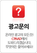 CPAAD 광고문의